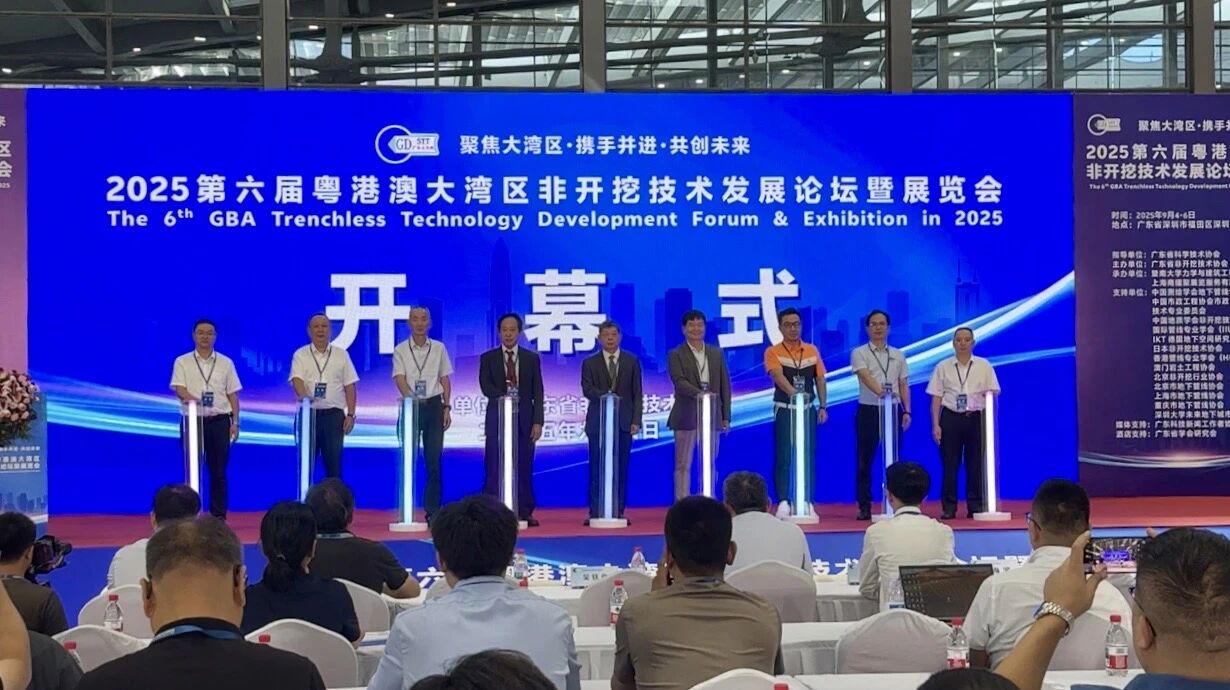 2025第六屆粵港澳大灣區(qū)非開挖技術(shù)發(fā)展論壇暨展覽會在深圓滿落幕！